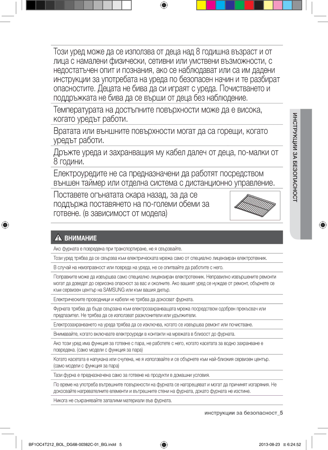 Samsung BF1OC4T212/BOL manual Ако фурната е повредена при транспортиране, не я свързвайте, Инструкции за безопасност5 