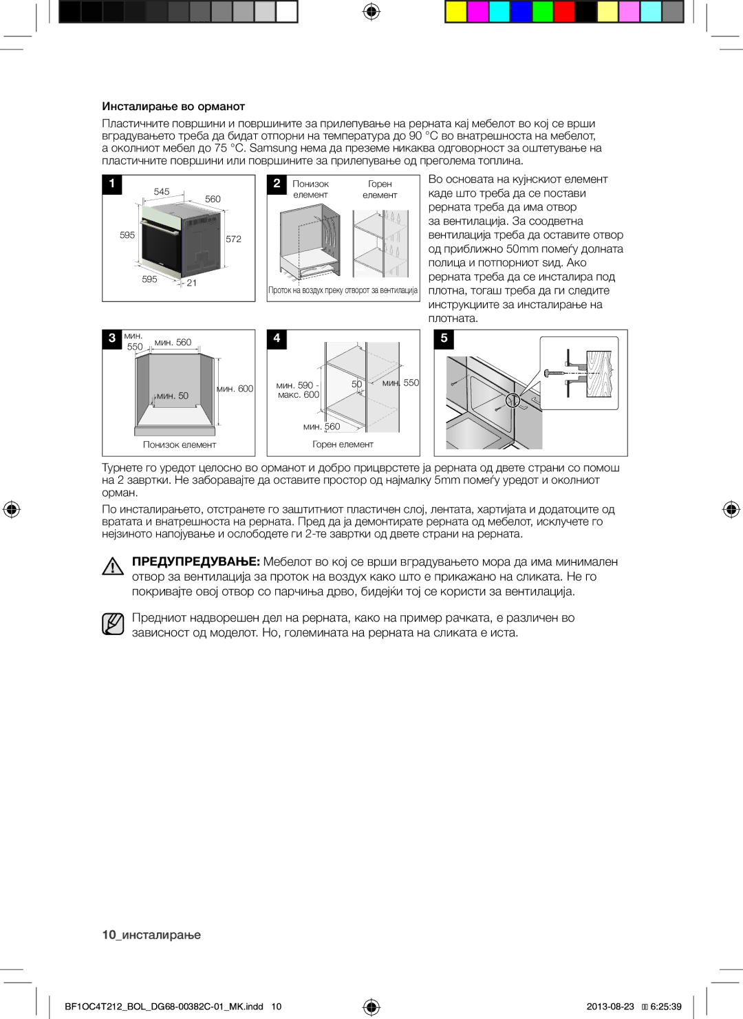 Samsung BF1OC4T212/BOL manual 10инсталирање, Инсталирање во орманот 