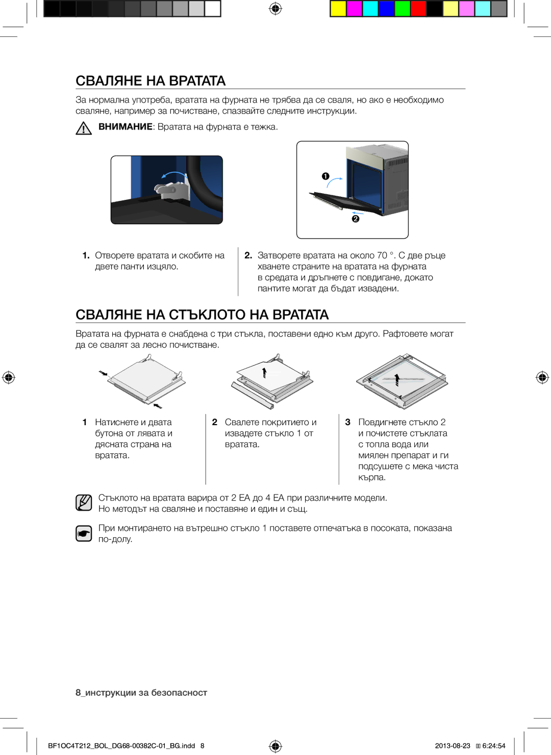 Samsung BF1OC4T212/BOL manual Сваляне НА Вратата, Сваляне НА Стъклото НА Вратата, 8инструкции за безопасност 