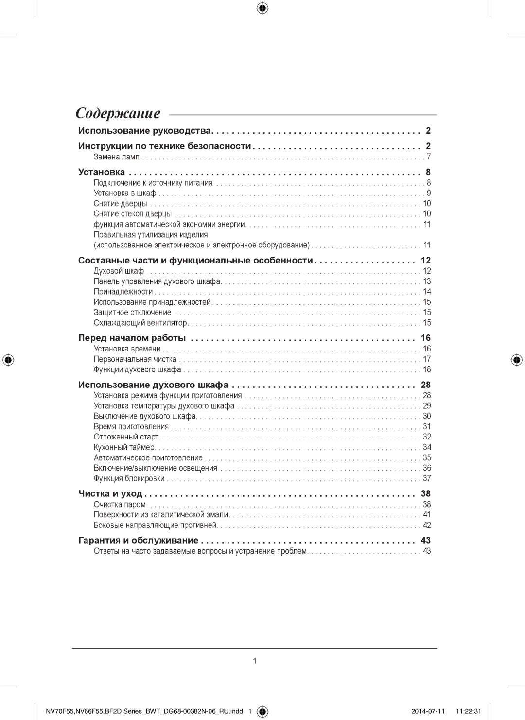 Samsung BF2D7G244/BWT manual Содержание 