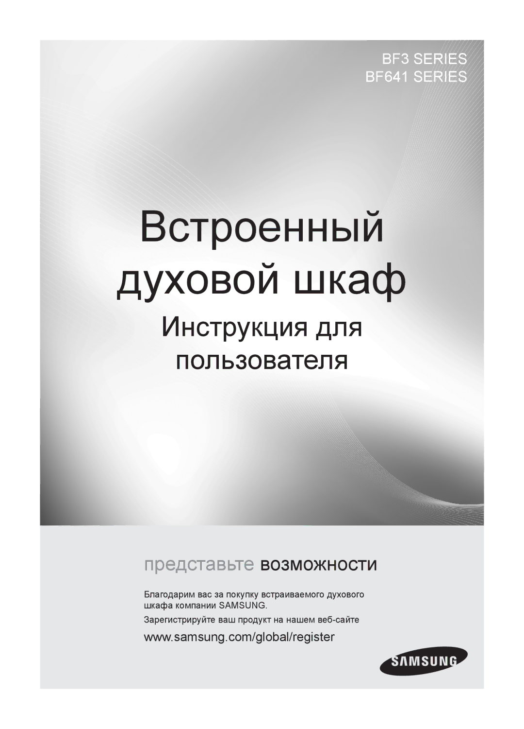 Samsung BF3N3W080/BWT manual Встроенный Духовой шкаф 