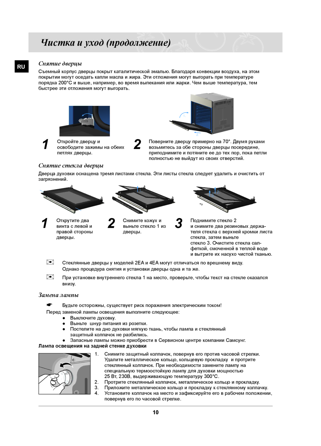 Samsung BF3N3W080/BWT manual Чистка и уход продолжение, Снятие дверцы 