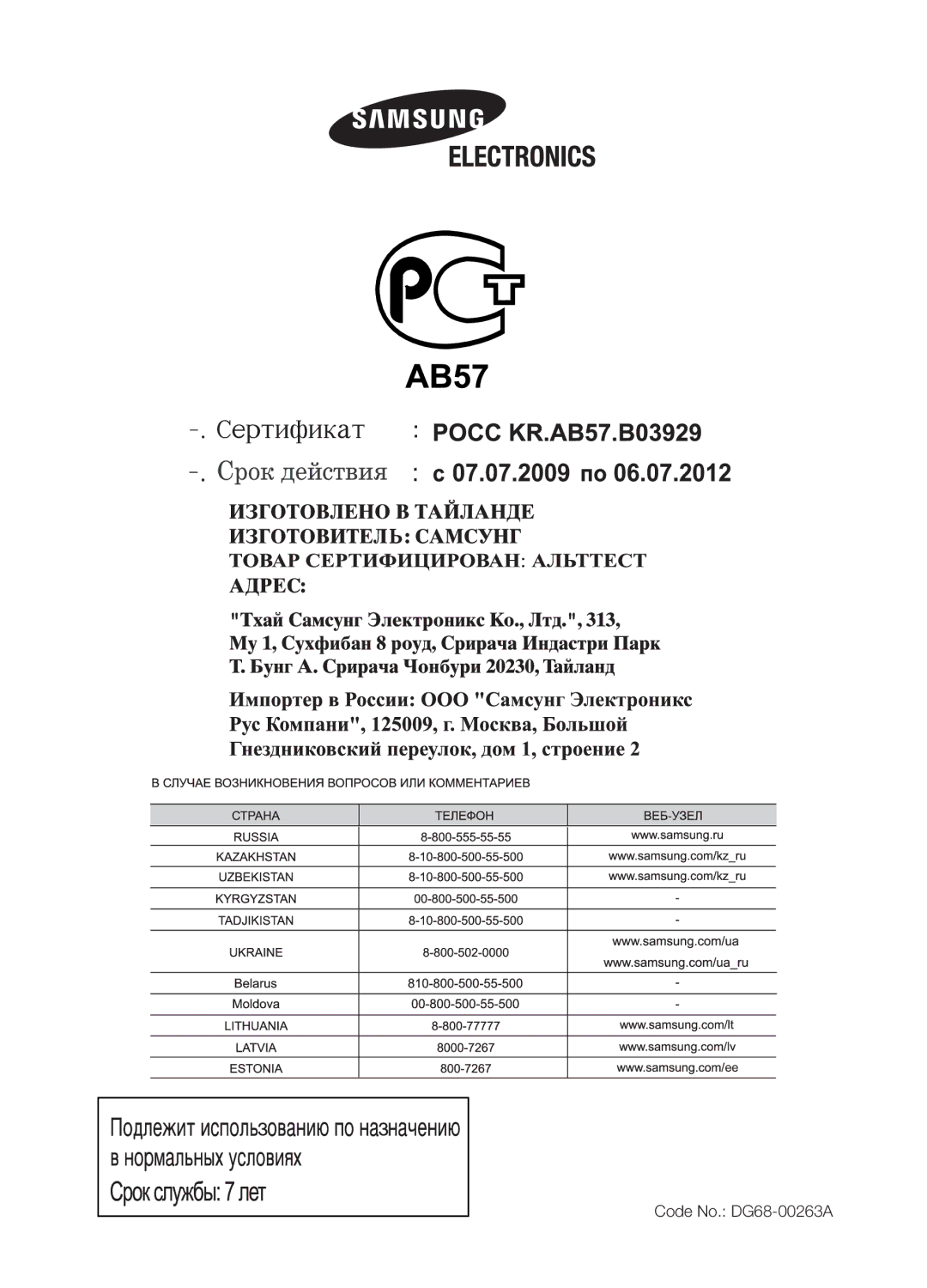 Samsung BF3N3W080/BWT manual Code No. DG68-00263A 