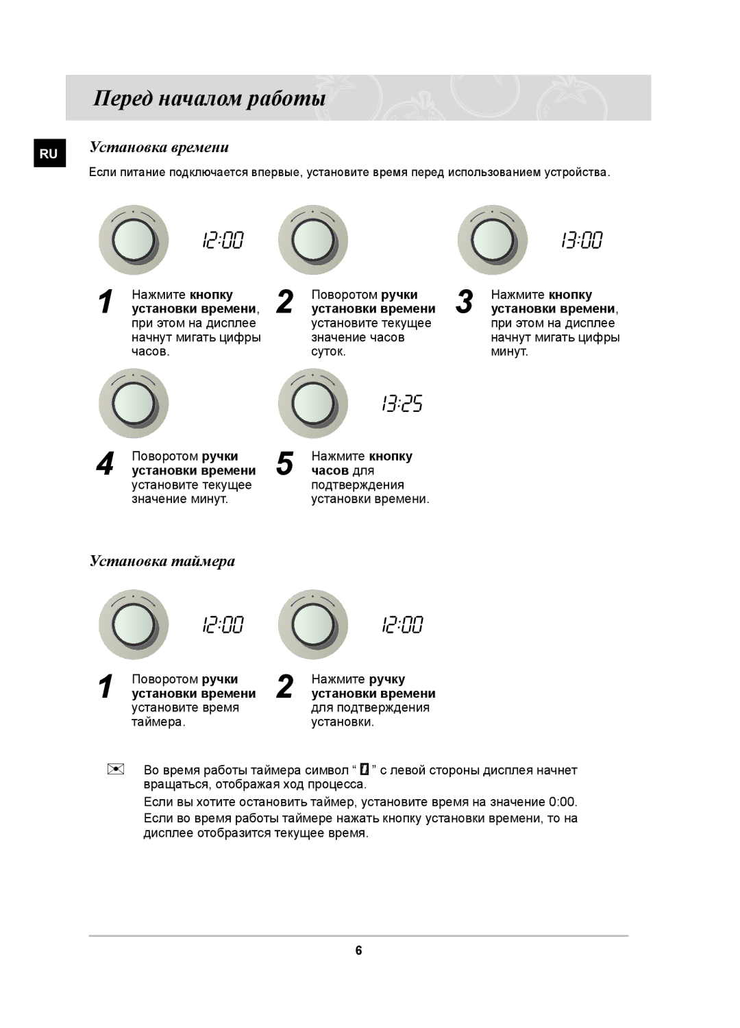 Samsung BF3N3W080/BWT manual Перед началом работы, Установка времени, Установка таймера, Установки времени 