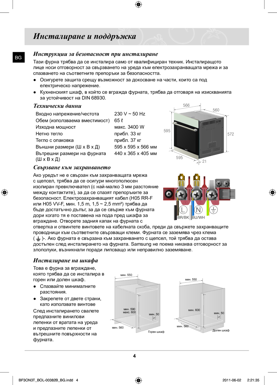 Samsung BF3ON3T011/BOL manual Инсталиране и поддръжка, Инструкции за безопасност при инсталиране, Технически данни 