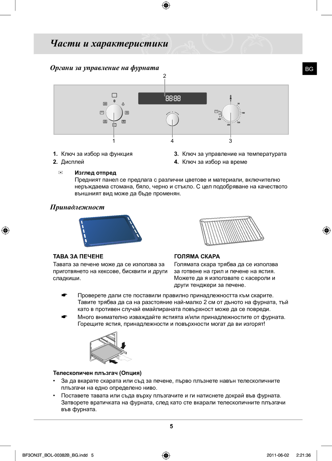 Samsung BF3ON3T011/BOL manual Части и характеристики, Органи за управление на фурната, Принадлежност, Изглед отпред 