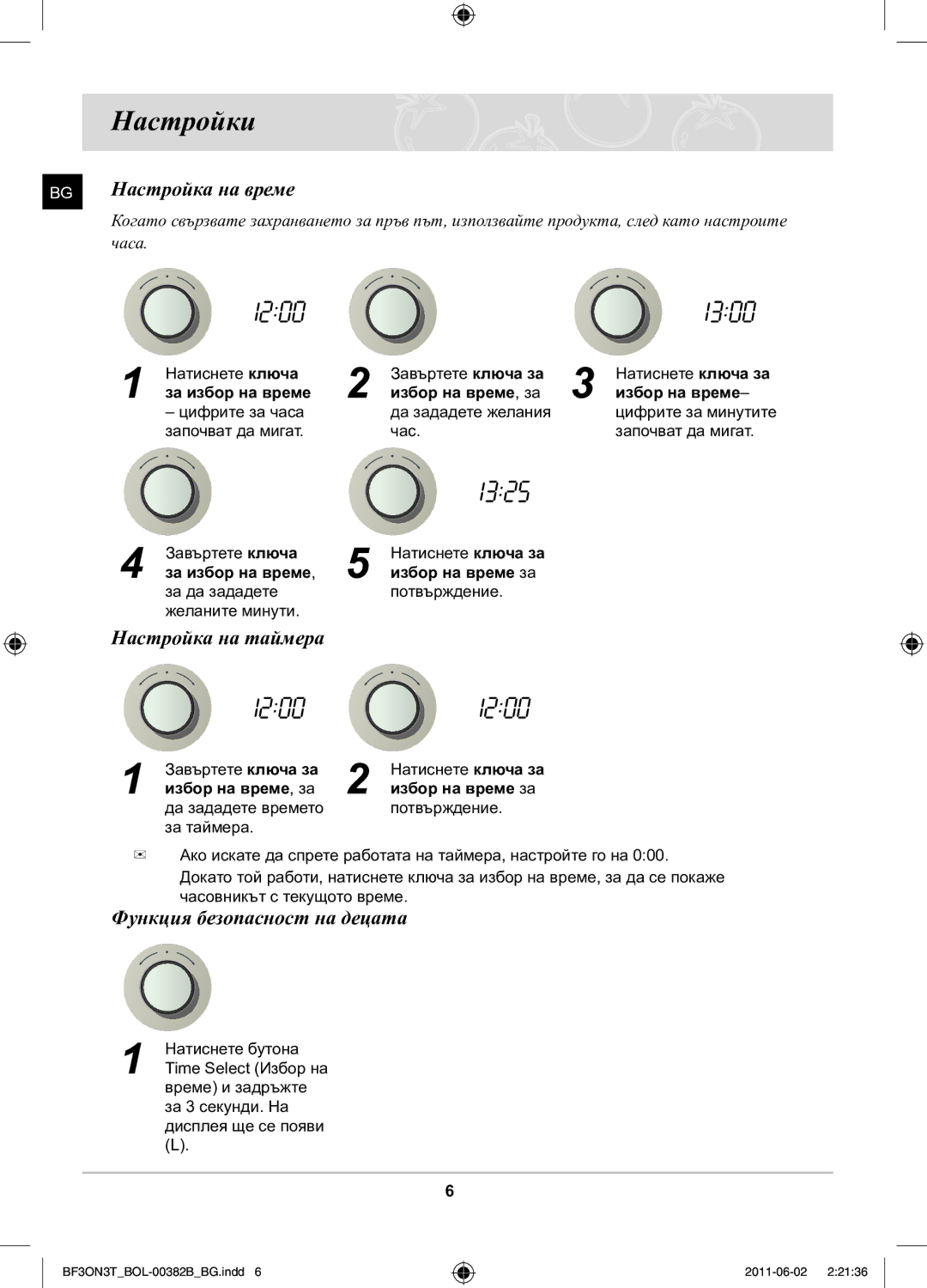 Samsung BF3ON3T011/BOL manual Настройки, Настройка на време, Настройка на таймера, Функция безопасност на децата 