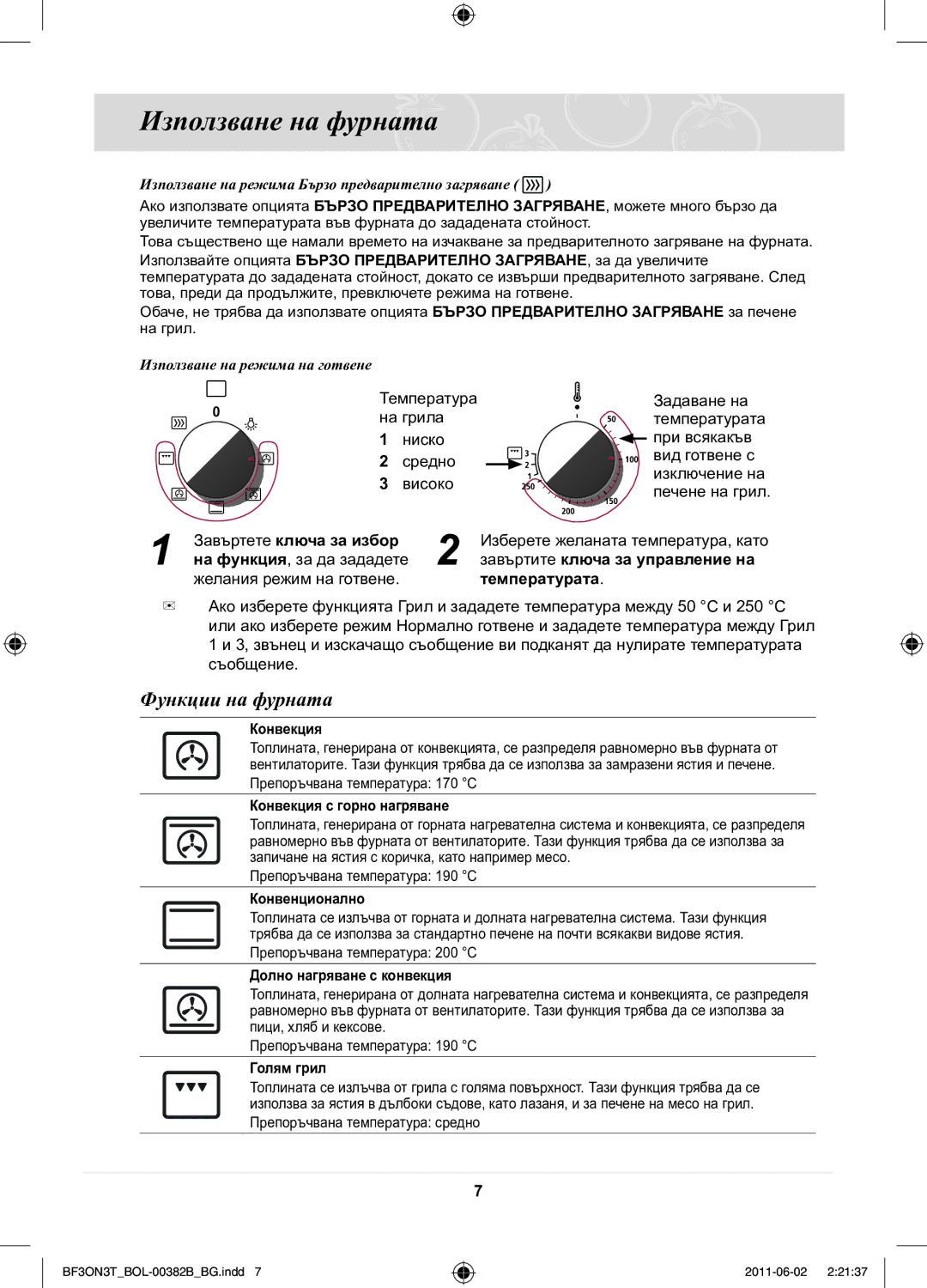 Samsung BF3ON3T011/BOL manual Използване на фурната, Функции на фурната, Завъртете ключа за избор, Температурата 