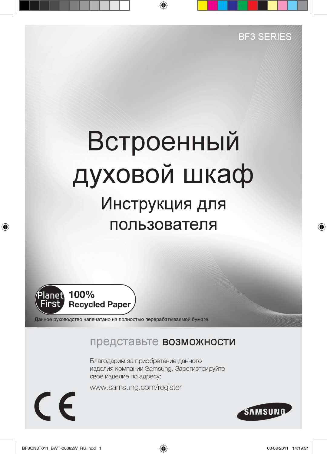 Samsung BF3ON3T011/BWT manual Встроенный Духовой шкаф 