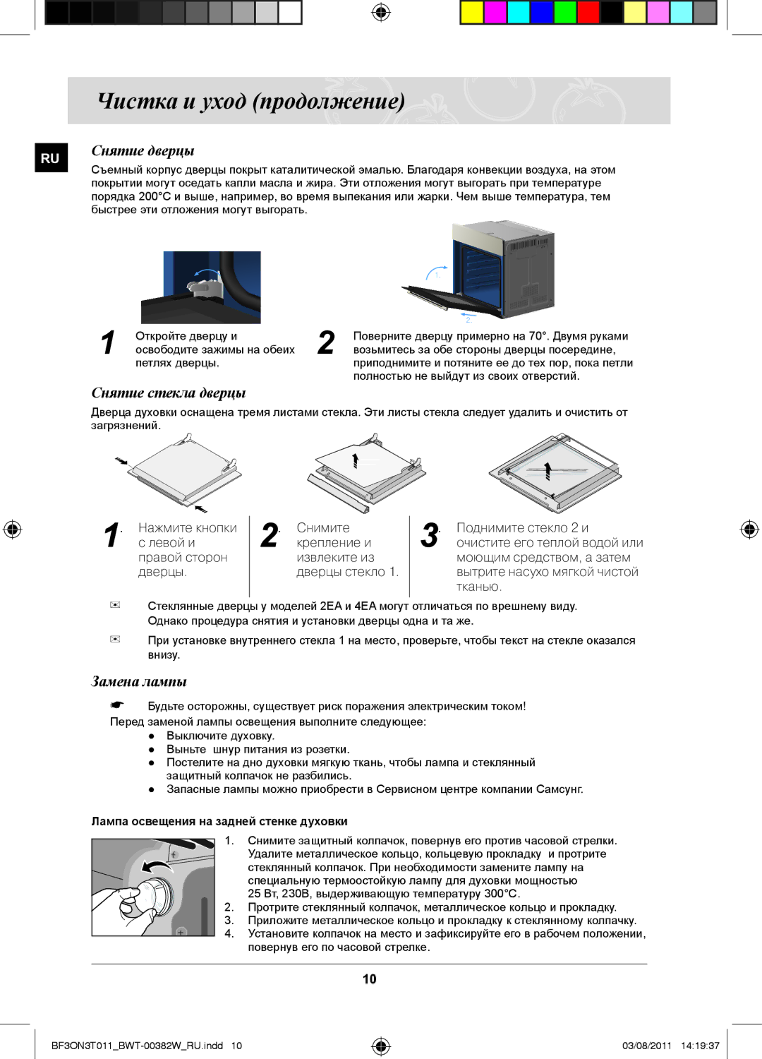 Samsung BF3ON3T011/BWT manual Чистка и уход продолжение, Снятие дверцы 