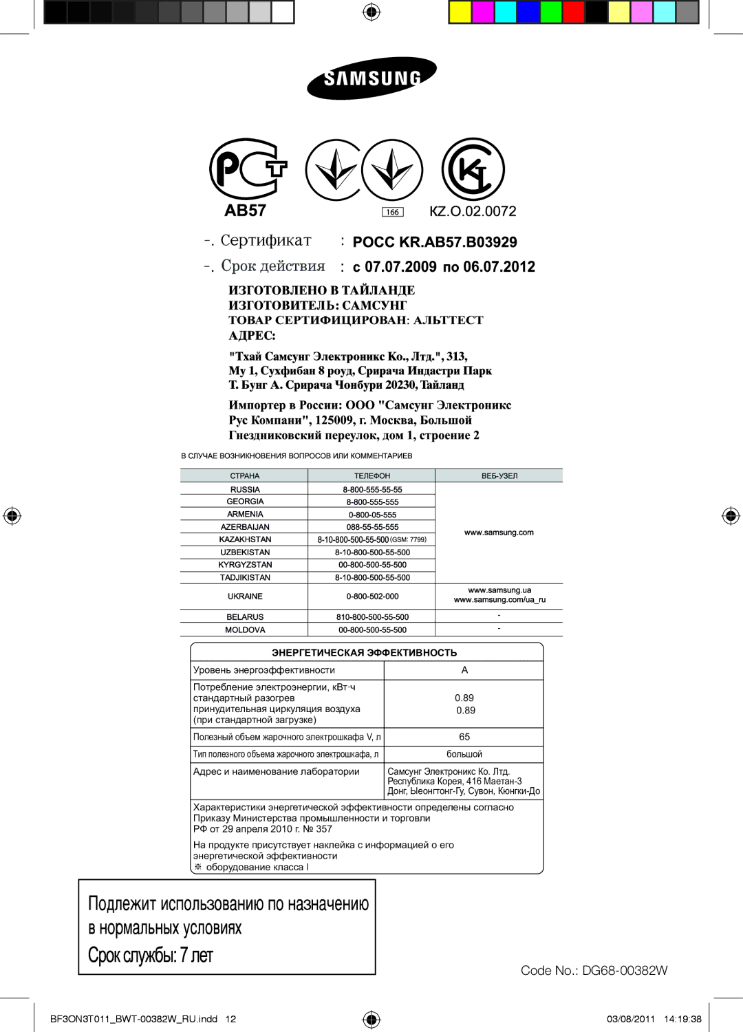 Samsung BF3ON3T011/BWT manual Code No. DG68-00382W 