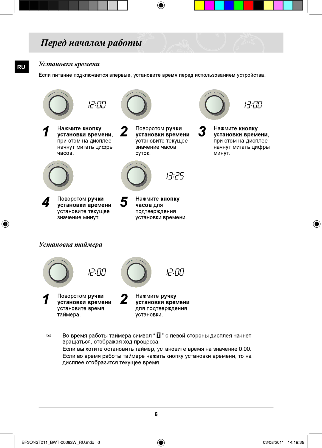 Samsung BF3ON3T011/BWT manual Перед началом работы, Установка времени, Установка таймера, Установки времени 