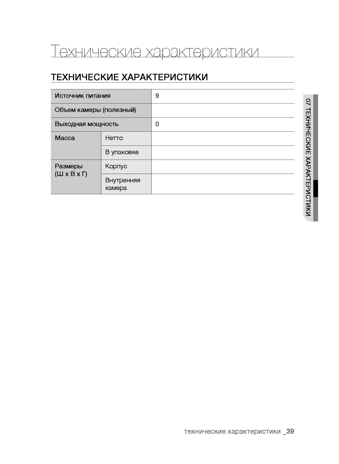 Samsung BF62CCAST/BWT manual Технические характеристики, Технические Характеристики 