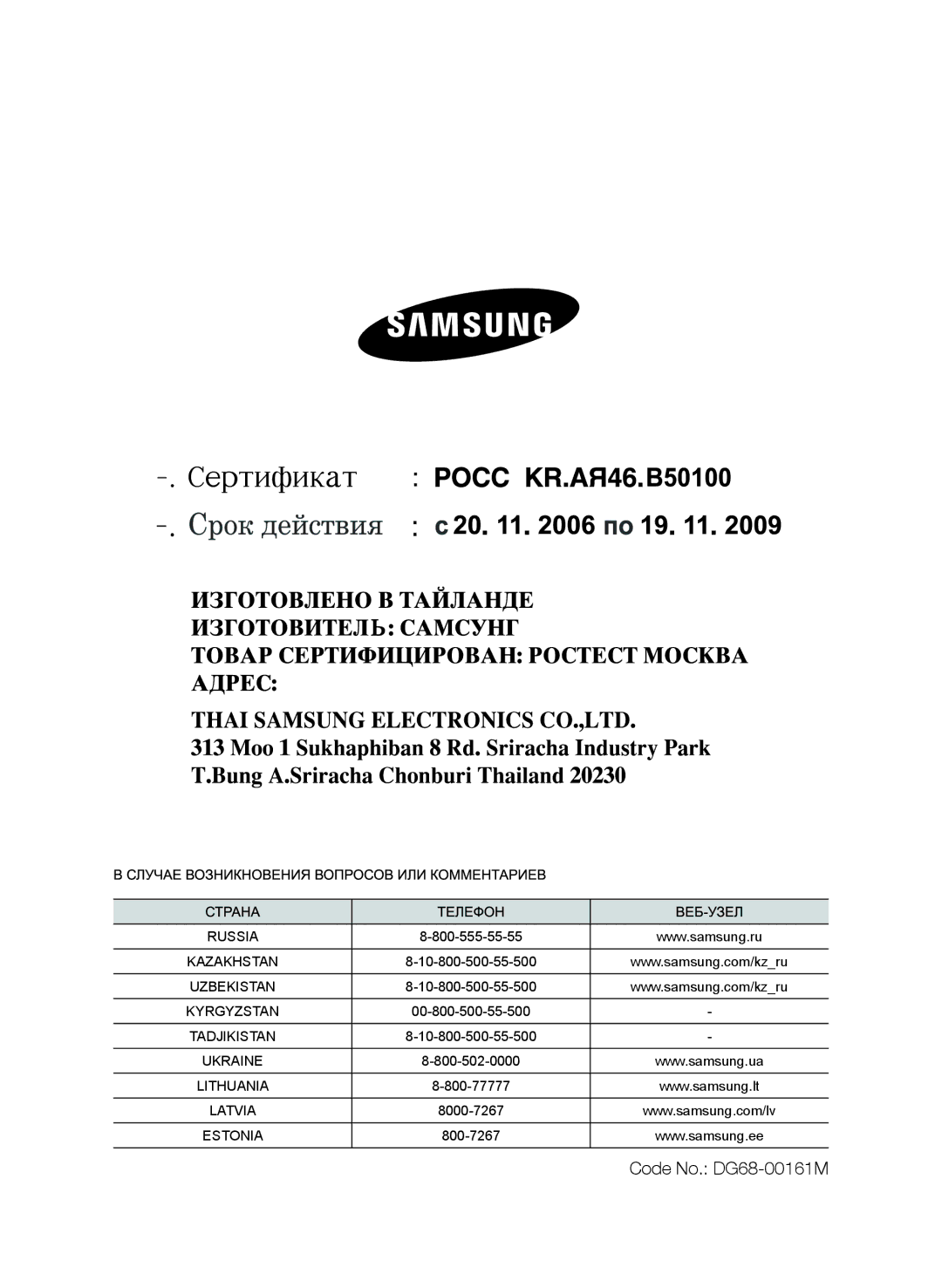 Samsung BF62CCAST/BWT manual Code No. DG68-00161M 