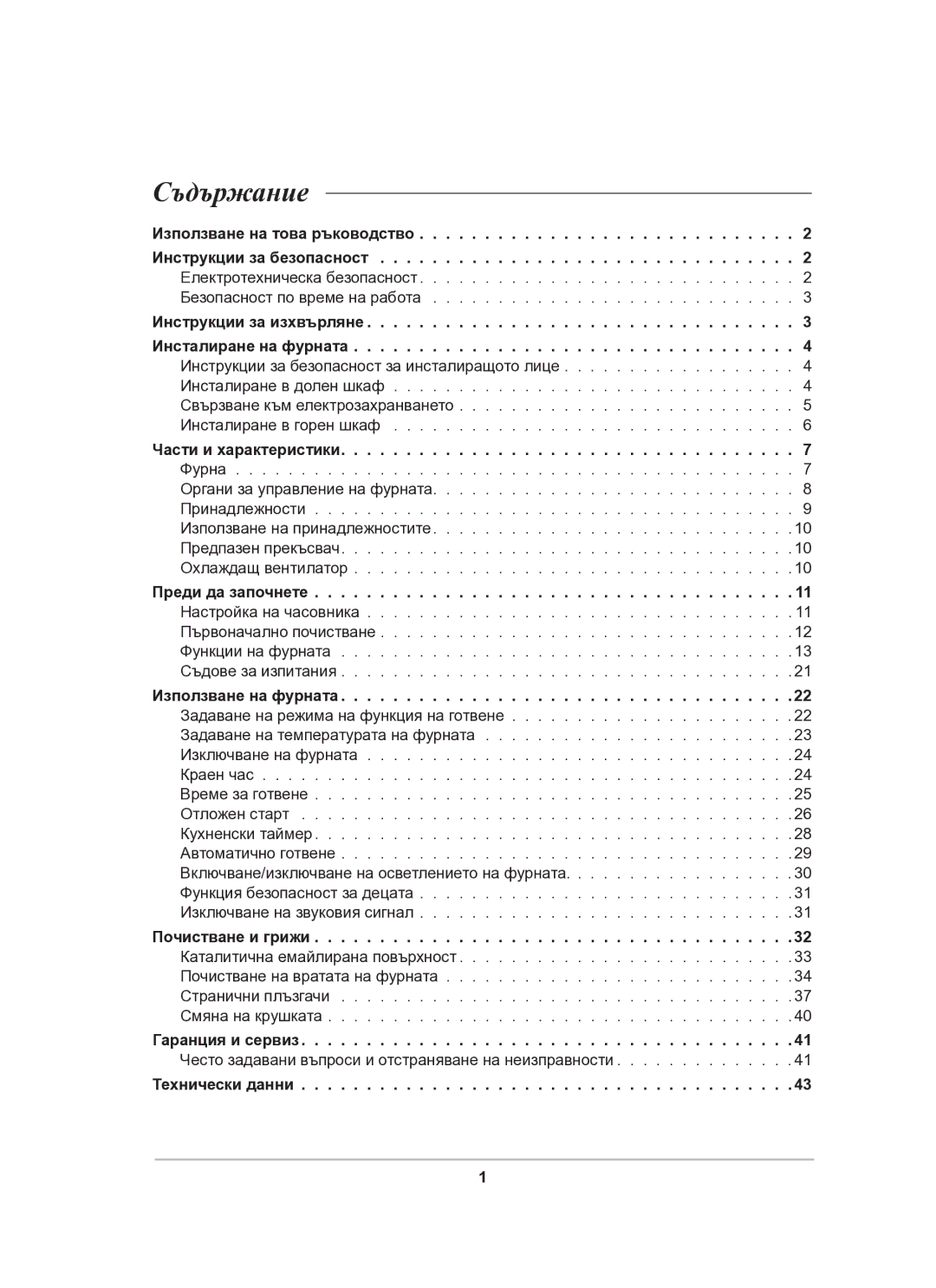 Samsung BF62CCBST/BOL manual Съдържание, Технически данни 