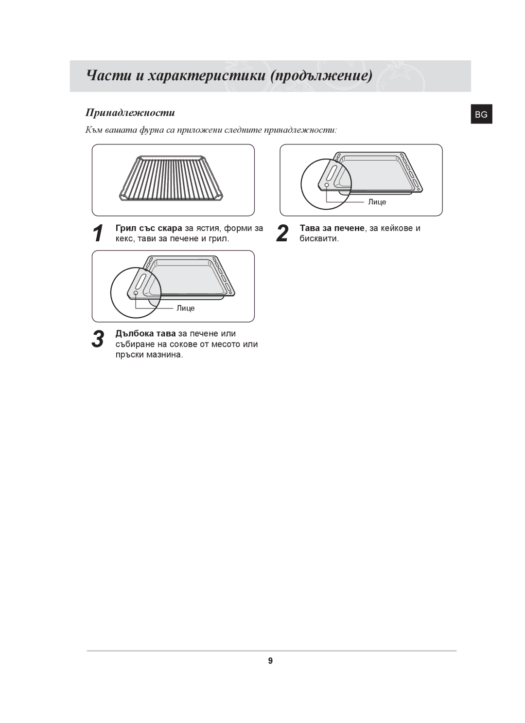 Samsung BF62CCST/BOL manual Принадлежности 