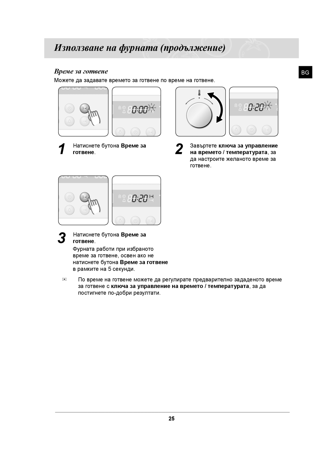 Samsung BF62CCST/BOL manual Време за готвене, Готвене 