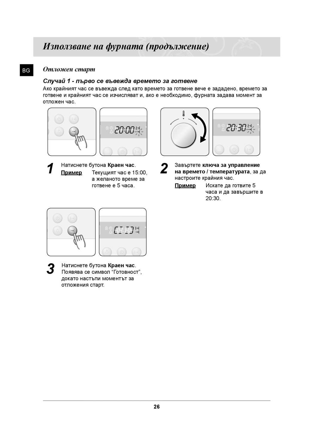 Samsung BF62CCST/BOL manual BG Отложен старт, Случай 1 първо се въвежда времето за готвене 