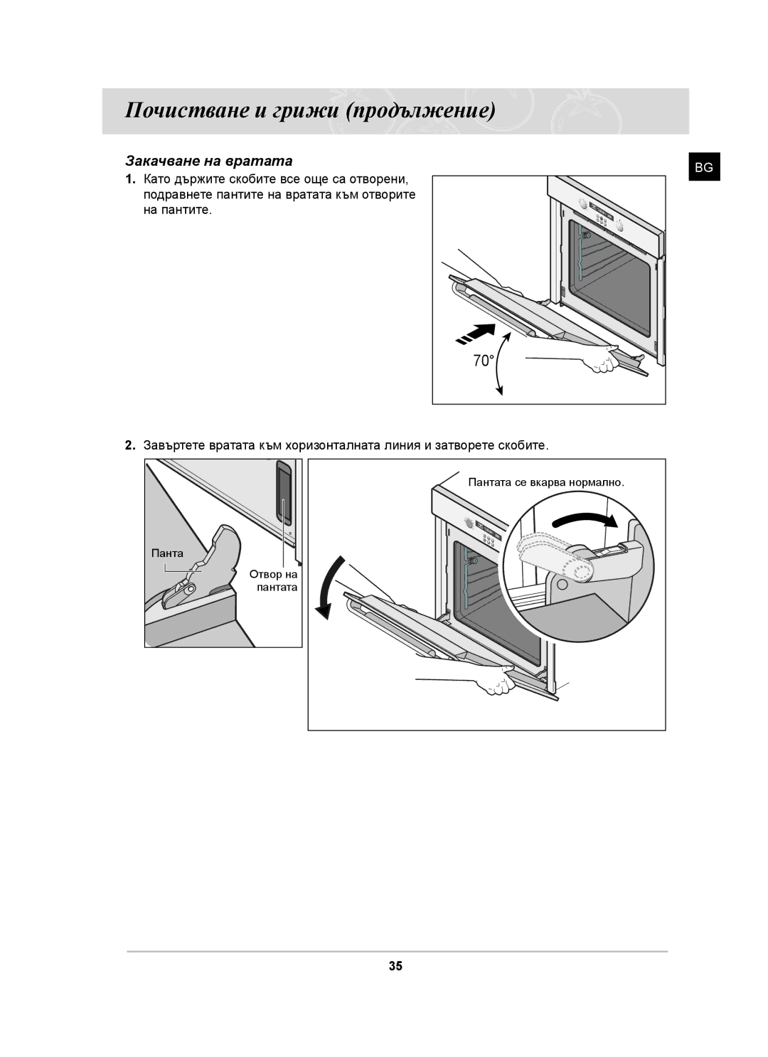 Samsung BF62CCST/BOL manual Закачване на вратата 