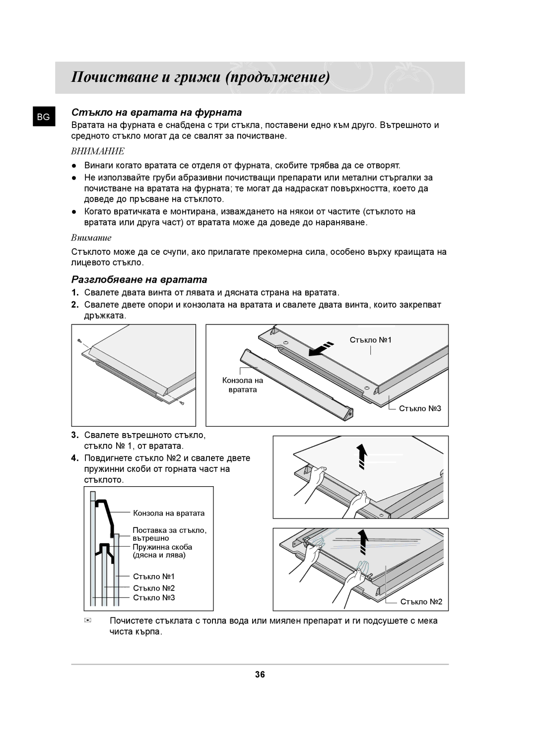 Samsung BF62CCST/BOL manual Стъкло на вратата на фурната, Разглобяване на вратата 