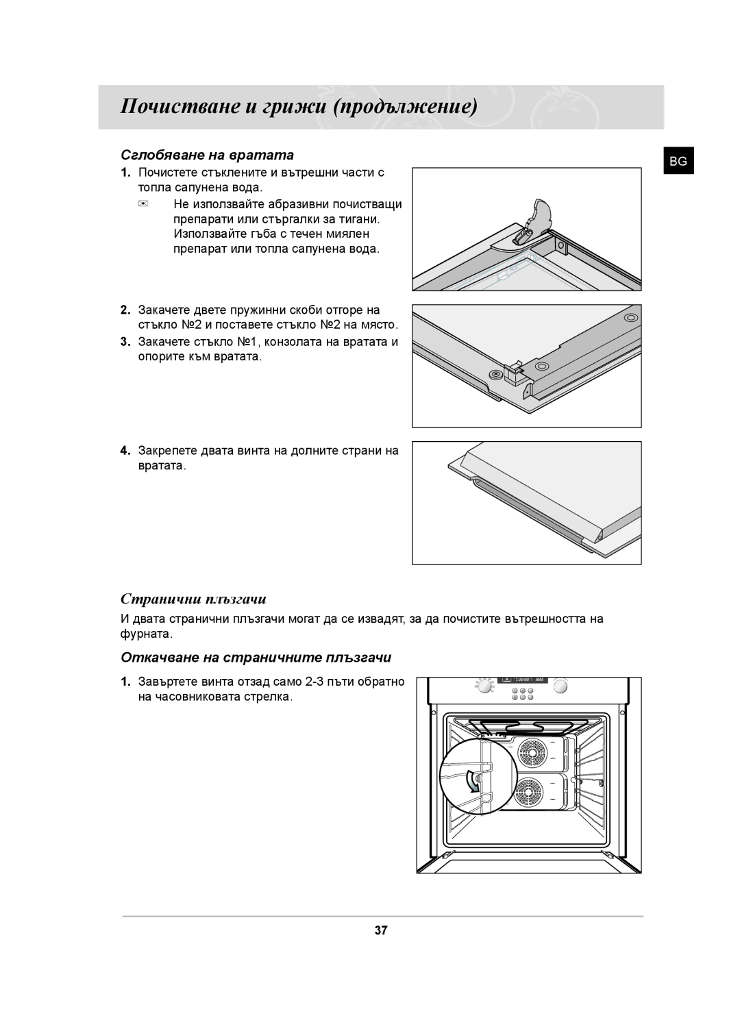 Samsung BF62CCST/BOL manual Странични плъзгачи, Сглобяване на вратата, Откачване на страничните плъзгачи 