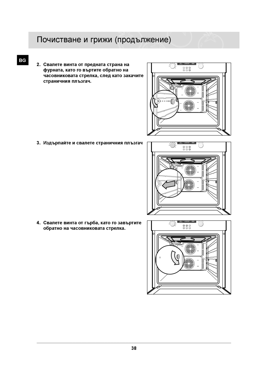 Samsung BF62CCST/BOL manual Почистване и грижи продължение 