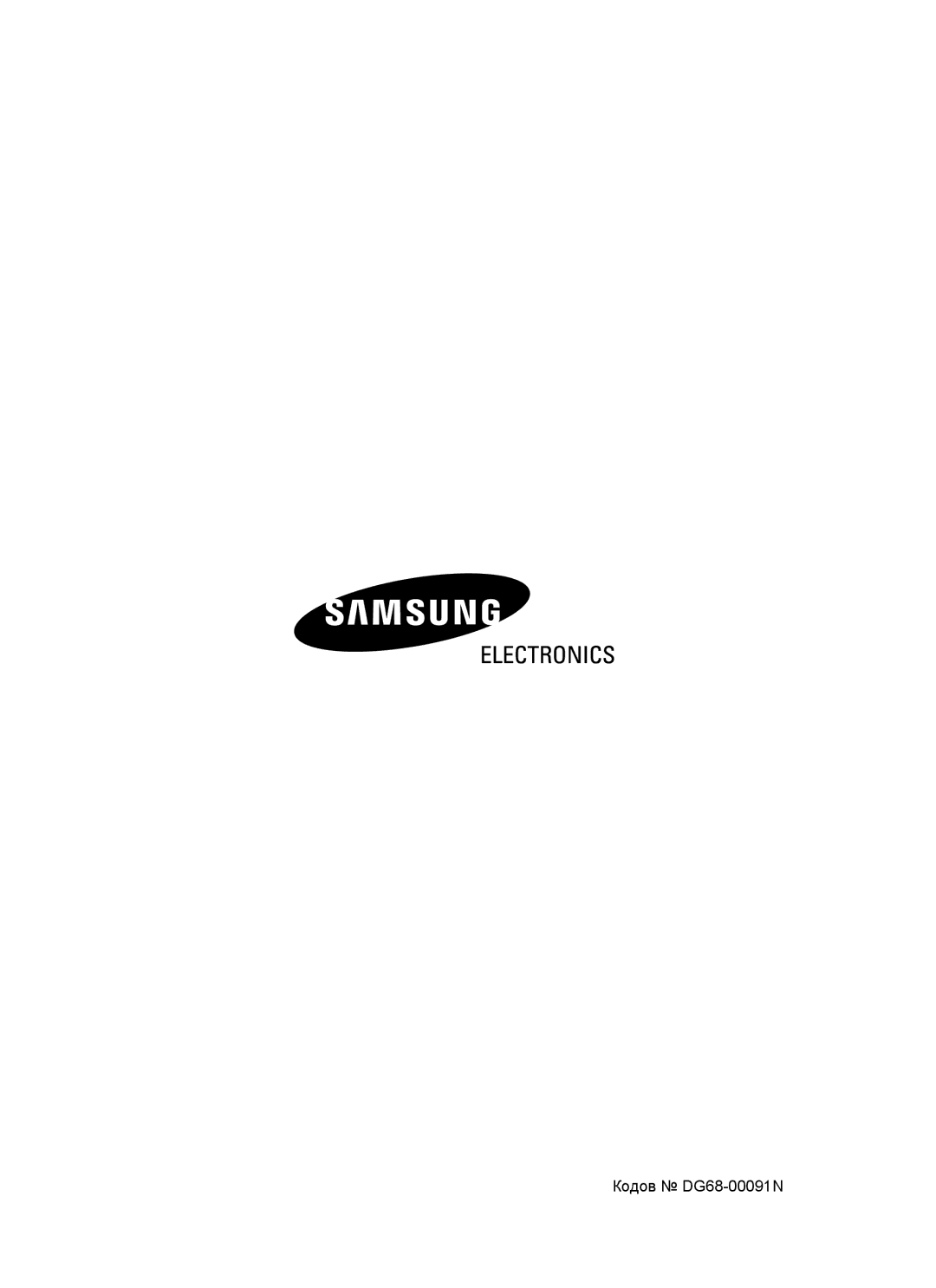 Samsung BF62CCST/BOL manual Кодов DG68-00091N 