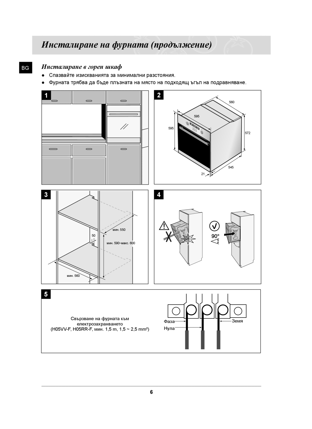 Samsung BF62CCST/BOL manual BG Инсталиране в горен шкаф 