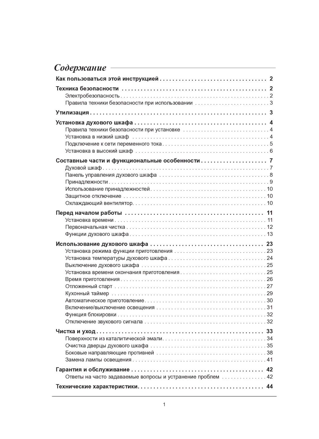 Samsung BF62CCSTR/BWT manual Содержание 