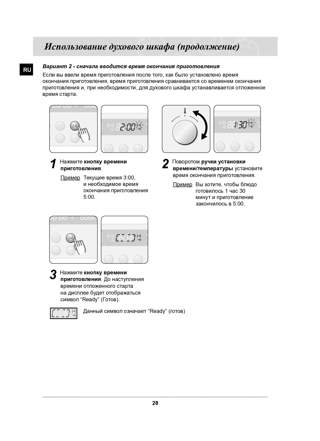 Samsung BF62CCSTR/BWT manual Вариант 2 сначала вводится время окончания приготовления, Время старта, Нажмите кнопку времени 