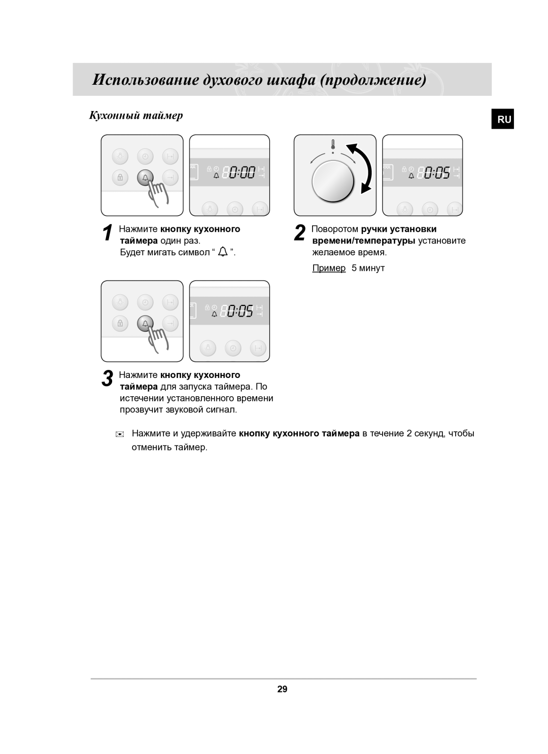 Samsung BF62CCSTR/BWT manual Кухонный таймер, Нажмите кнопку кухонного Поворотом ручки установки, Таймера один раз 