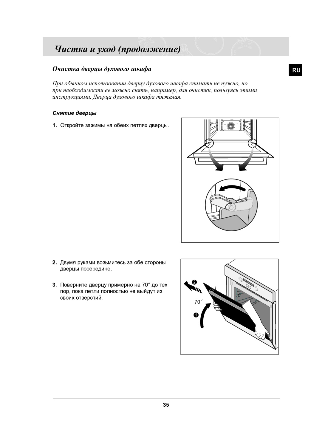 Samsung BF62CCSTR/BWT manual Очистка дверцы духового шкафа, Снятие дверцы 