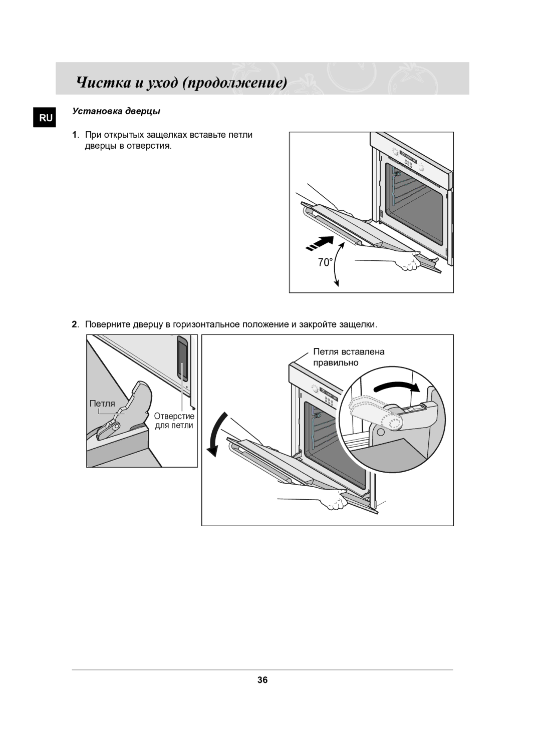 Samsung BF62CCSTR/BWT manual Установка дверцы, Дверцы в отверстия, Правильно 