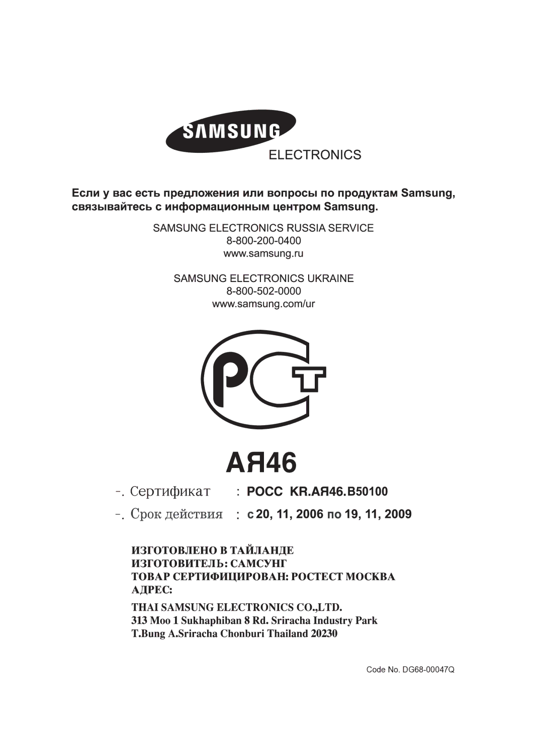 Samsung BF62CCSTR/BWT manual Code No. DG68-00047Q 