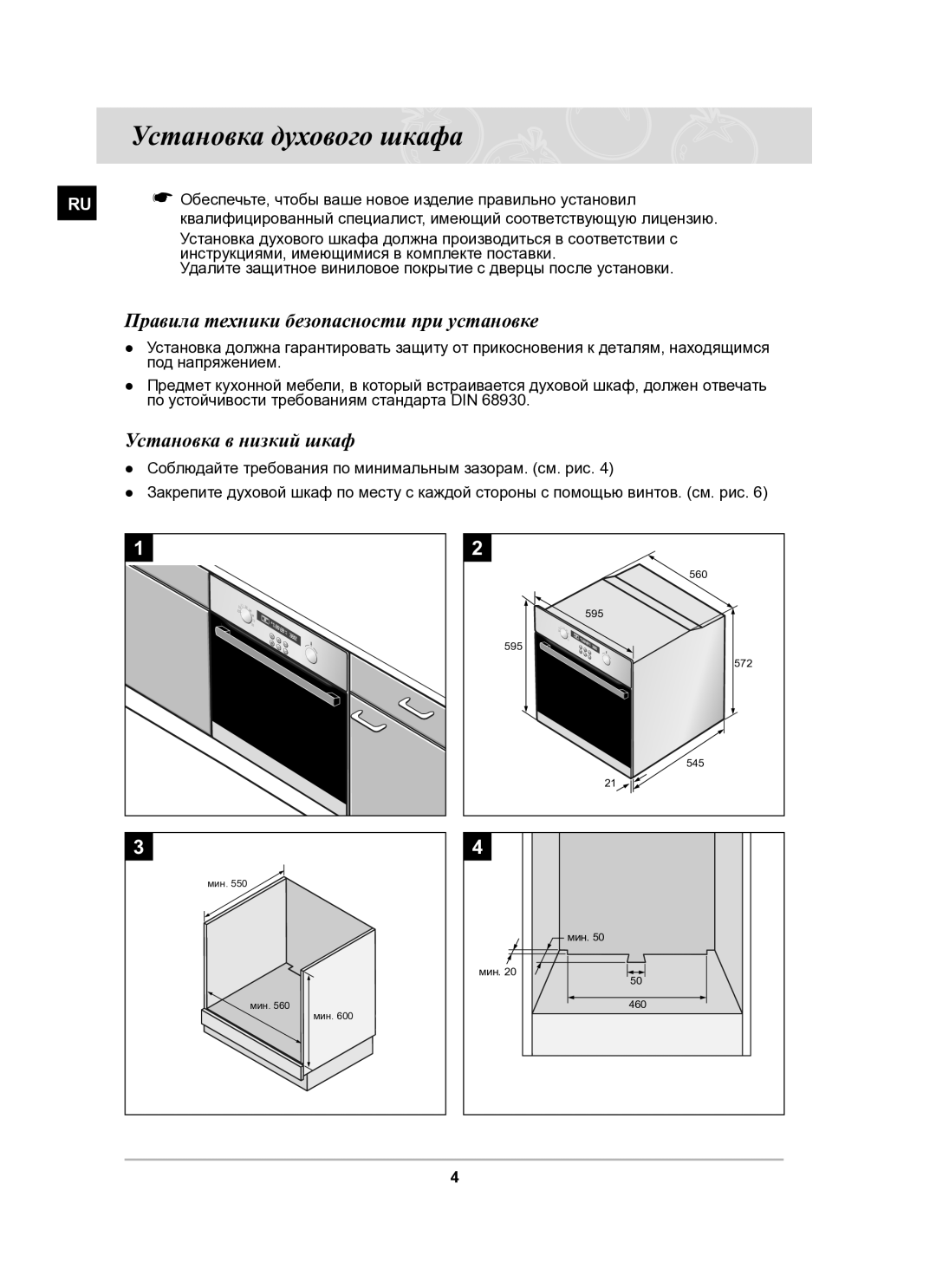 Samsung BF62CCSTR/BWT manual Установка духового шкафа, Правила техники безопасности при установке, Установка в низкий шкаф 