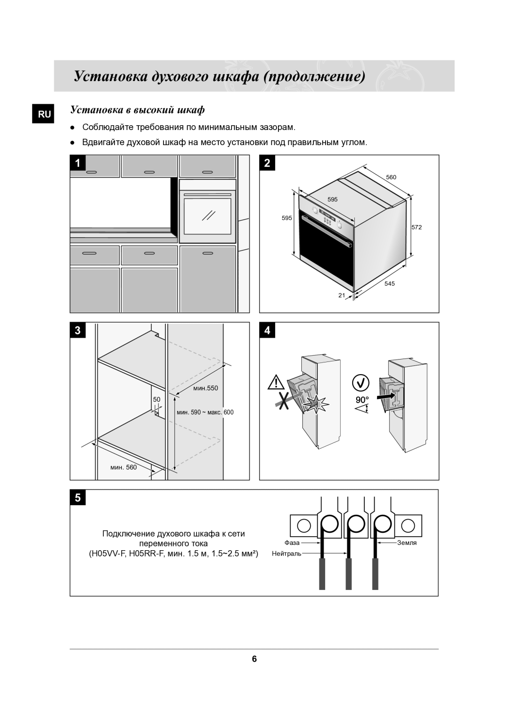 Samsung BF62CCSTR/BWT manual Установка в высокий шкаф 