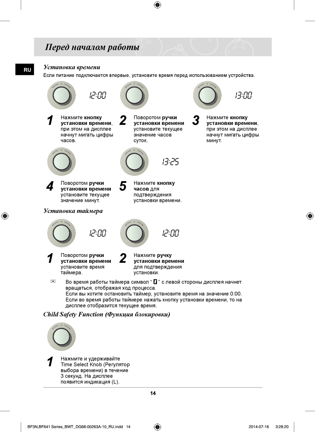 Samsung BF641FST/BWT Перед началом работы, Установка времени, Установка таймера, Child Safety Function Функция блокировки 