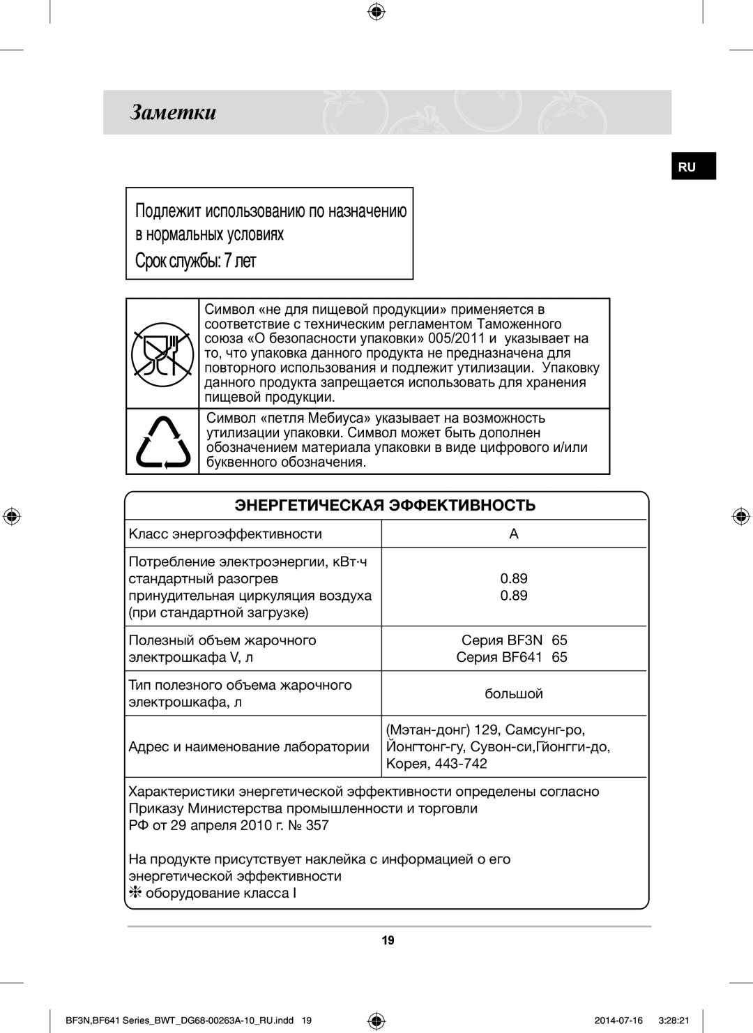 Samsung BF641FB/BWT, BF641FGB/BWT, BF641FST/BWT, BF3N3T013/BWT, BF3N3W013/BWT, BF3N3W080/BWT manual Заметки, Большой 