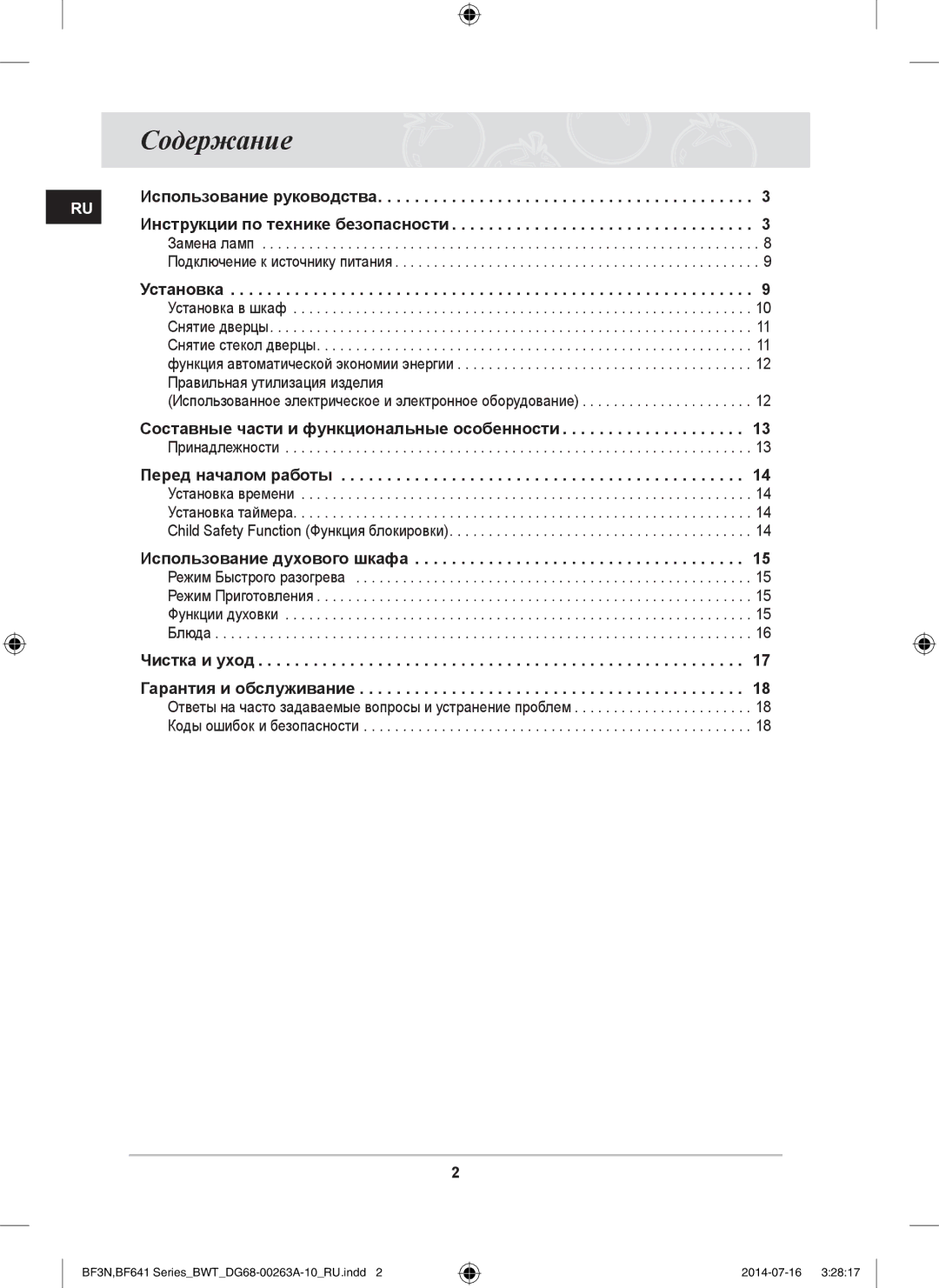 Samsung BF641FST/BWT, BF641FGB/BWT, BF641FB/BWT, BF3N3T013/BWT, BF3N3W013/BWT, BF3N3W080/BWT manual Содержание 