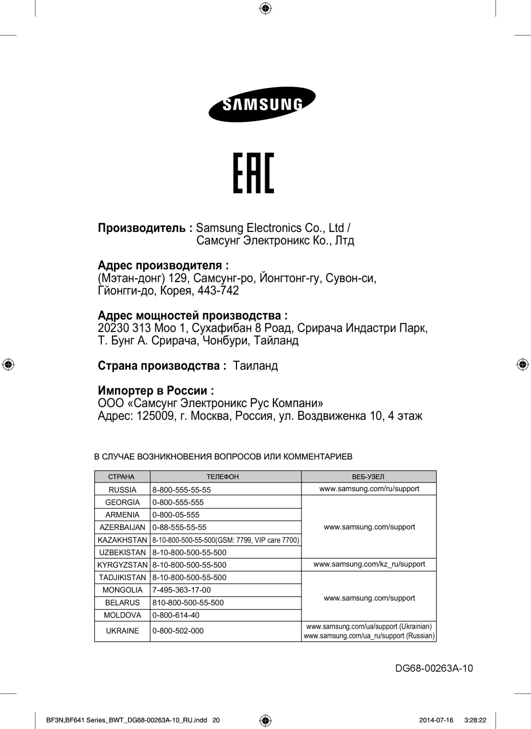 Samsung BF641FST/BWT, BF641FGB/BWT, BF641FB/BWT, BF3N3T013/BWT, BF3N3W013/BWT, BF3N3W080/BWT manual Саа а Таа, DG68-00263A-10 