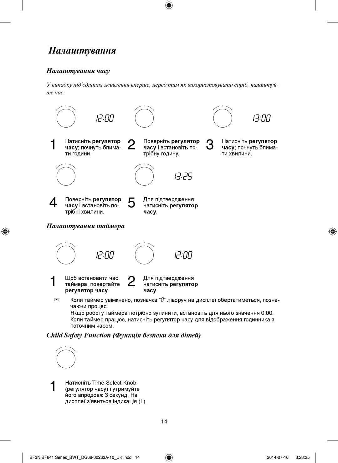 Samsung BF3N3W013/BWT manual Налаштування часу, Налаштування таймера, Child Safety Function Функція безпеки для дітей 