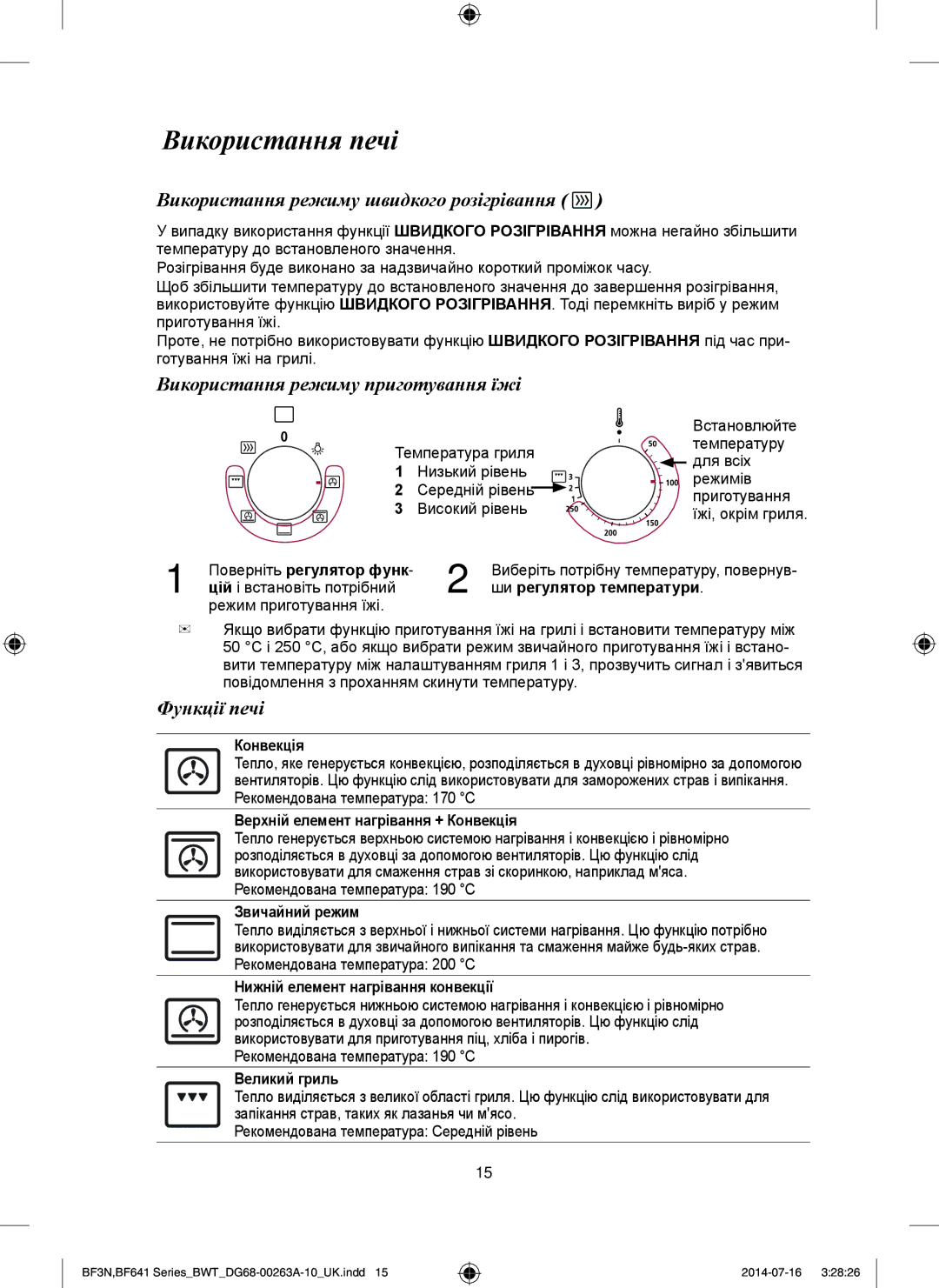 Samsung BF3N3W080/BWT Використання печі, Використання режиму швидкого розігрівання, Використання режиму приготування їжі 