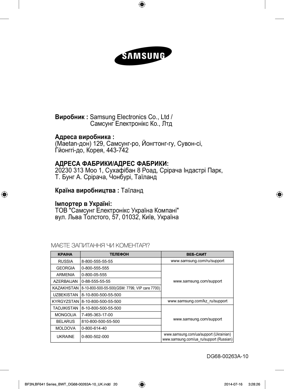 Samsung BF3N3W013/BWT, BF641FGB/BWT, BF641FB/BWT, BF641FST/BWT, BF3N3T013/BWT, BF3N3W080/BWT manual Адреса ФАБРИКИ/АДРЕС Фабрики 