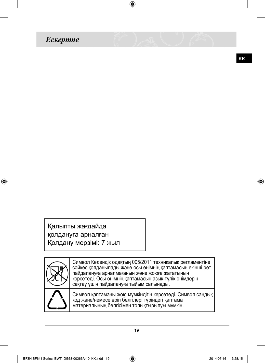 Samsung BF3N3W080/BWT, BF641FGB/BWT, BF641FB/BWT, BF641FST/BWT, BF3N3T013/BWT, BF3N3W013/BWT manual Ескертпе, Ааа Аа ааа 