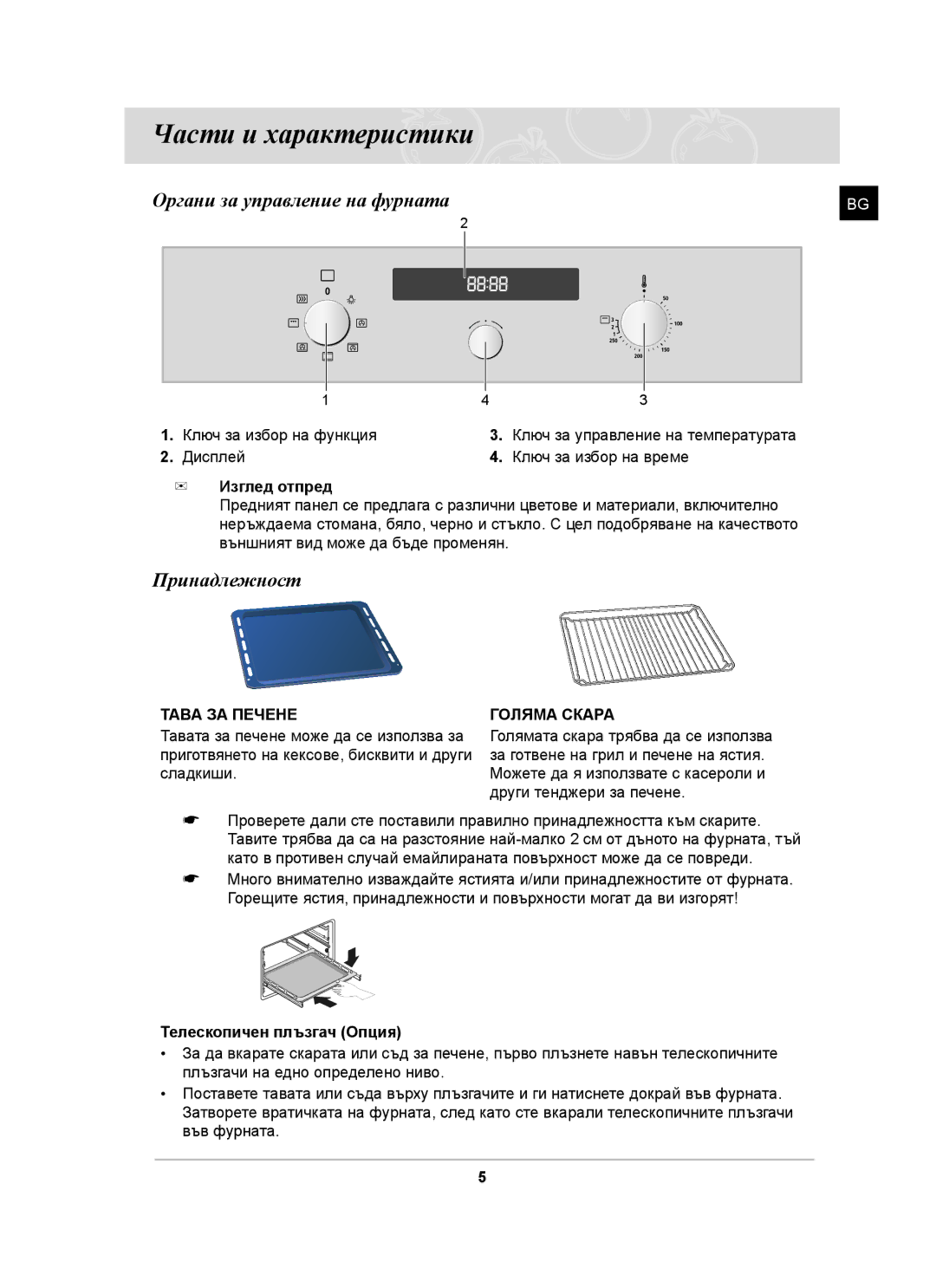 Samsung BF641FST/BOL manual Части и характеристики, Органи за управление на фурната, Принадлежност, Изглед отпред 