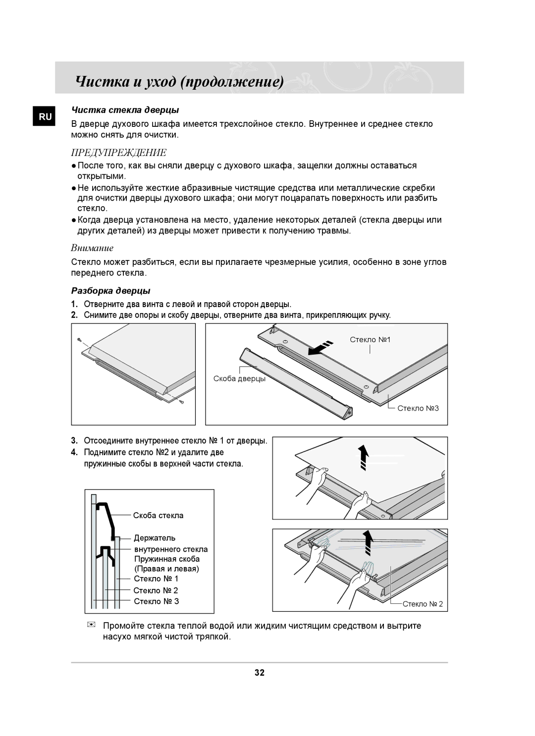 Samsung BF64CBBR/BWT, BF64CBSTR/BWT, BF64CBSTR/SBW manual Чистка стекла дверцы, Можно снять для очистки, Разборка дверцы