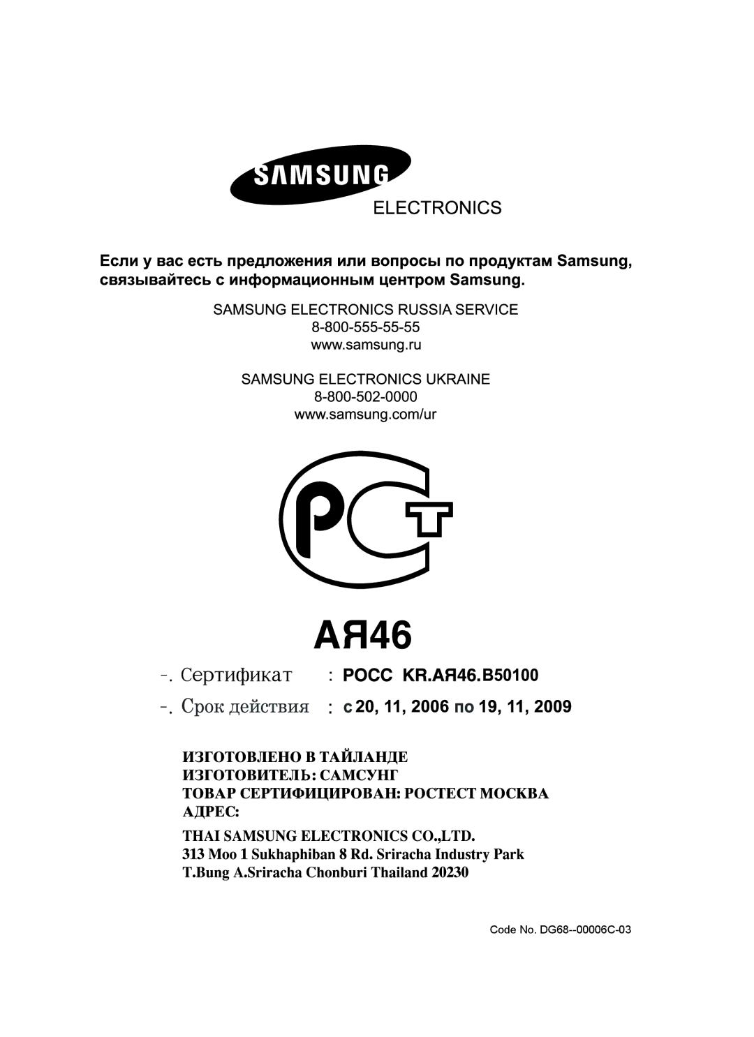 Samsung BF64CBSTR/BWT, BF64CBSTR/SBW, BF64CBBR/BWT, BF64CBBR/SBW manual Code No. DG68--00006C-03 