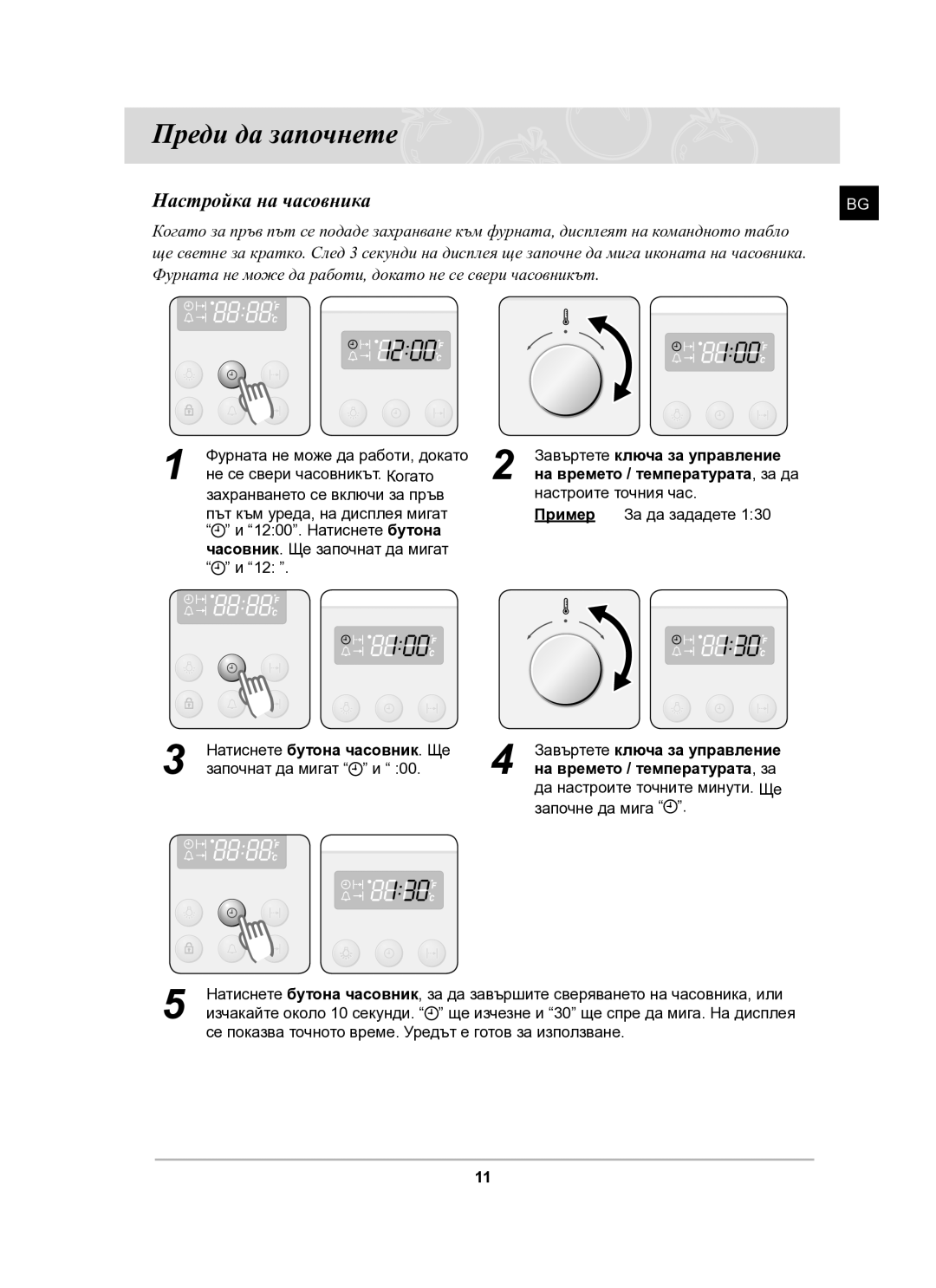 Samsung BF64FCB/BOL manual Преди да започнете, Настройка на часовника, Пример, Натиснете бутона часовник . Ще 