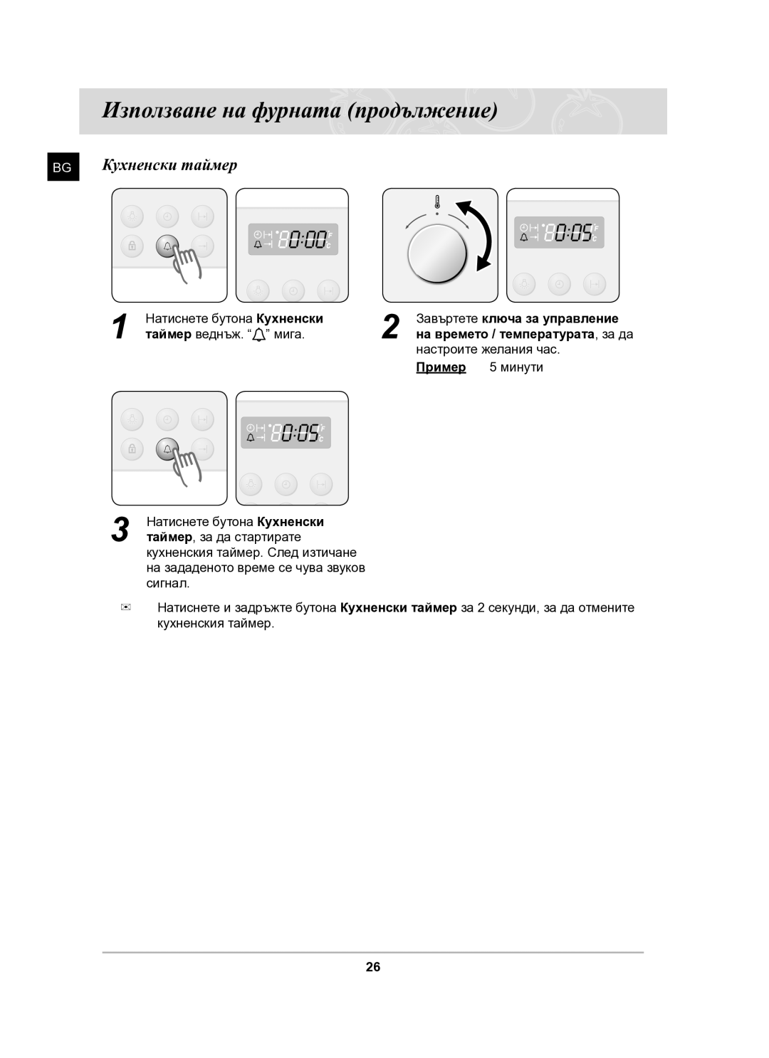 Samsung BF64FCB/BOL manual Кухненски таймер 