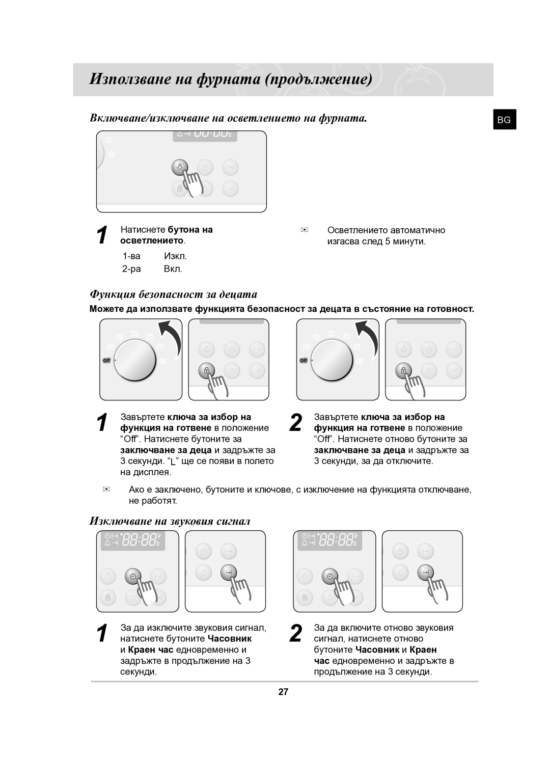 Samsung BF64FCB/BOL manual Включване/изключване на осветлението на фурната, Функция безопасност за децата, Осветлението 